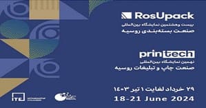 نمایشگاه چاپ و بسته بندی روسیه میزبان شرکت های توانمند ایرانی خواهد شد